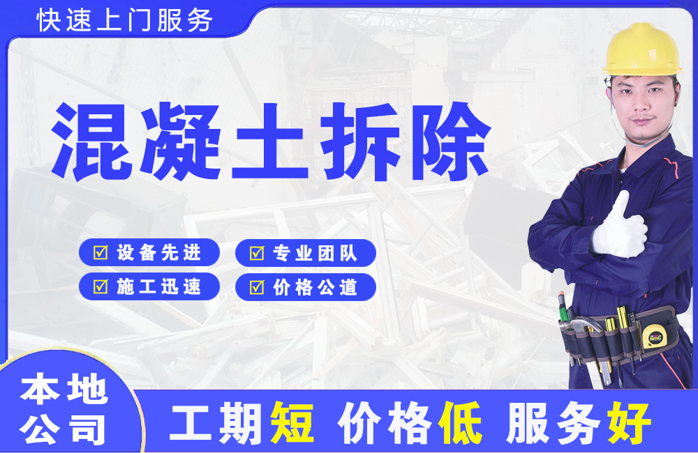 炎陵混凝土拆除