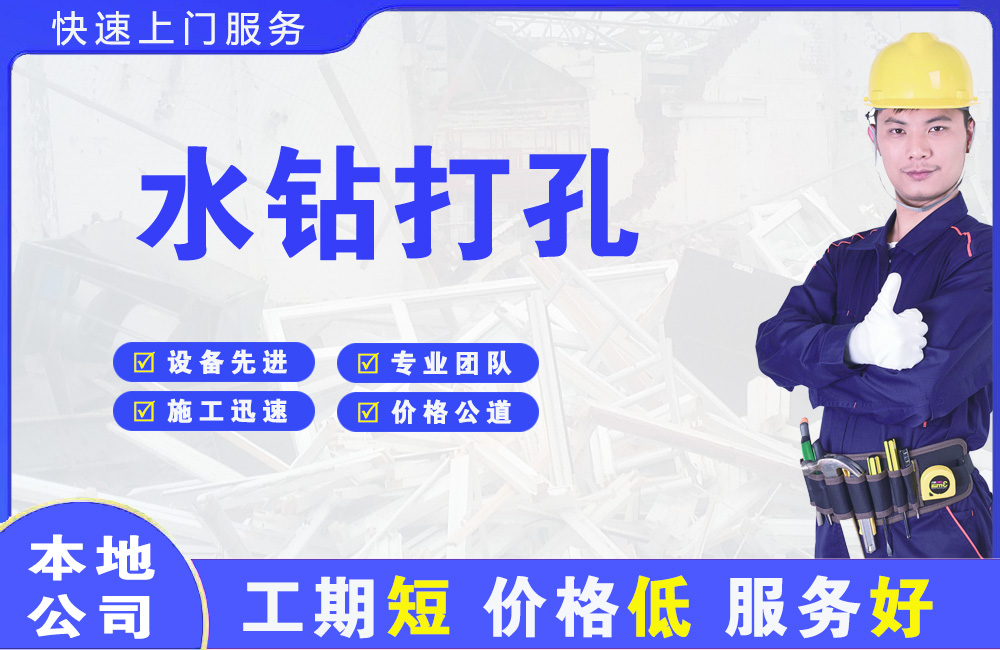 炎陵水钻打孔