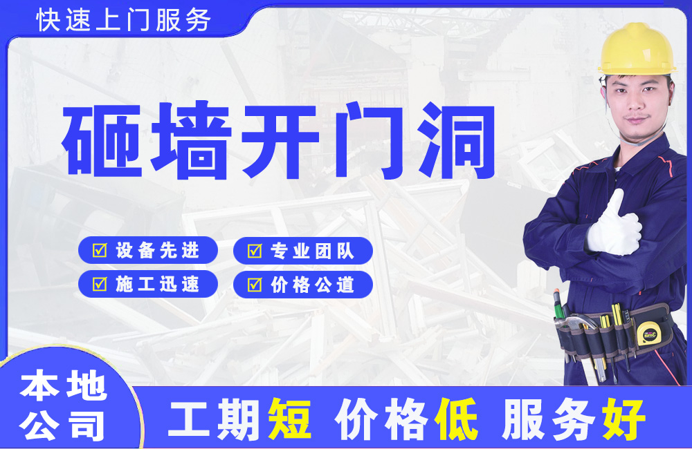 炎陵砸墙开门洞