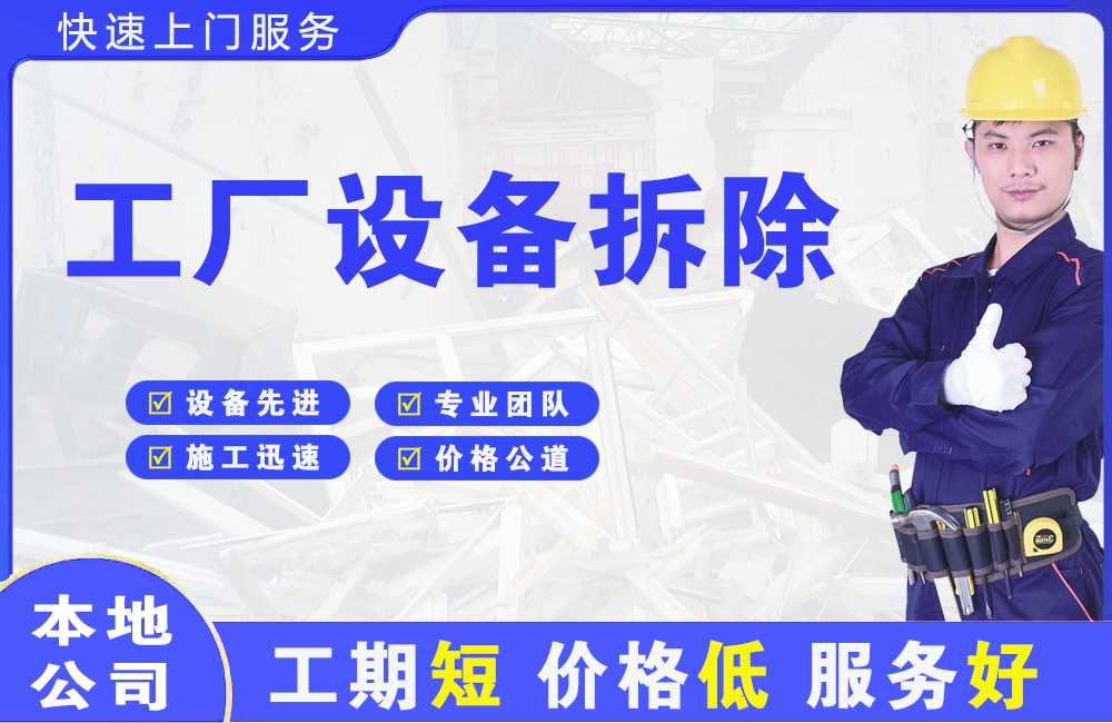 炎陵工厂设备拆除