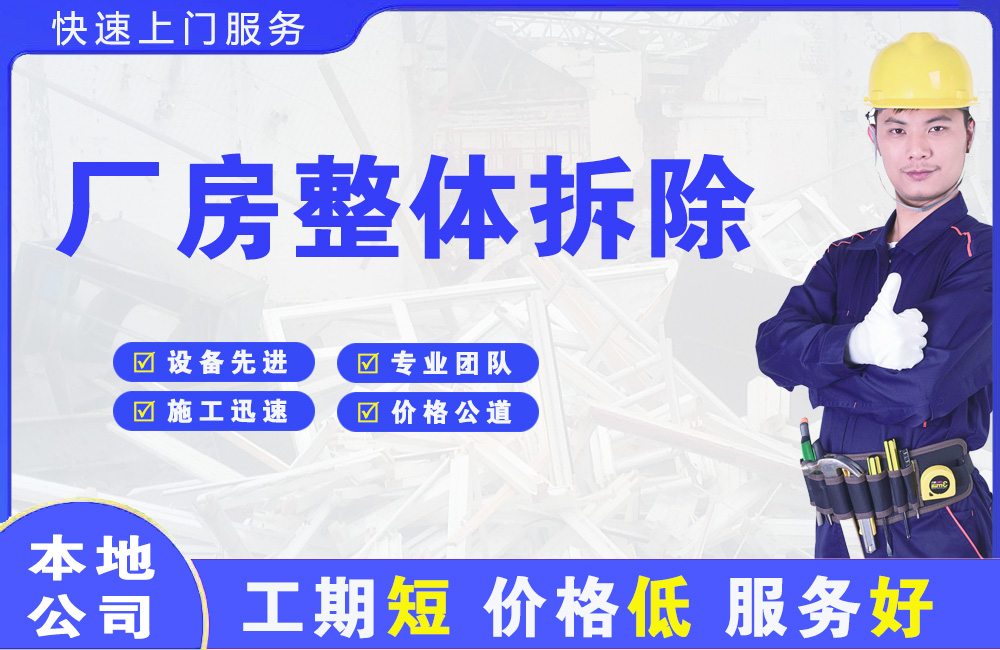 炎陵厂房整体拆除